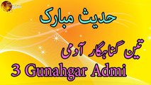 3 Gunahgar Admi | Hadees Mubarak  | Nabi S A W ka Farman | HD Video