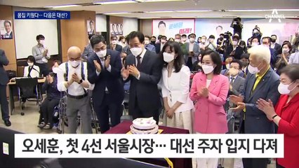 당권, 그리고 대권…선거 승리로 차기 예약한 4인