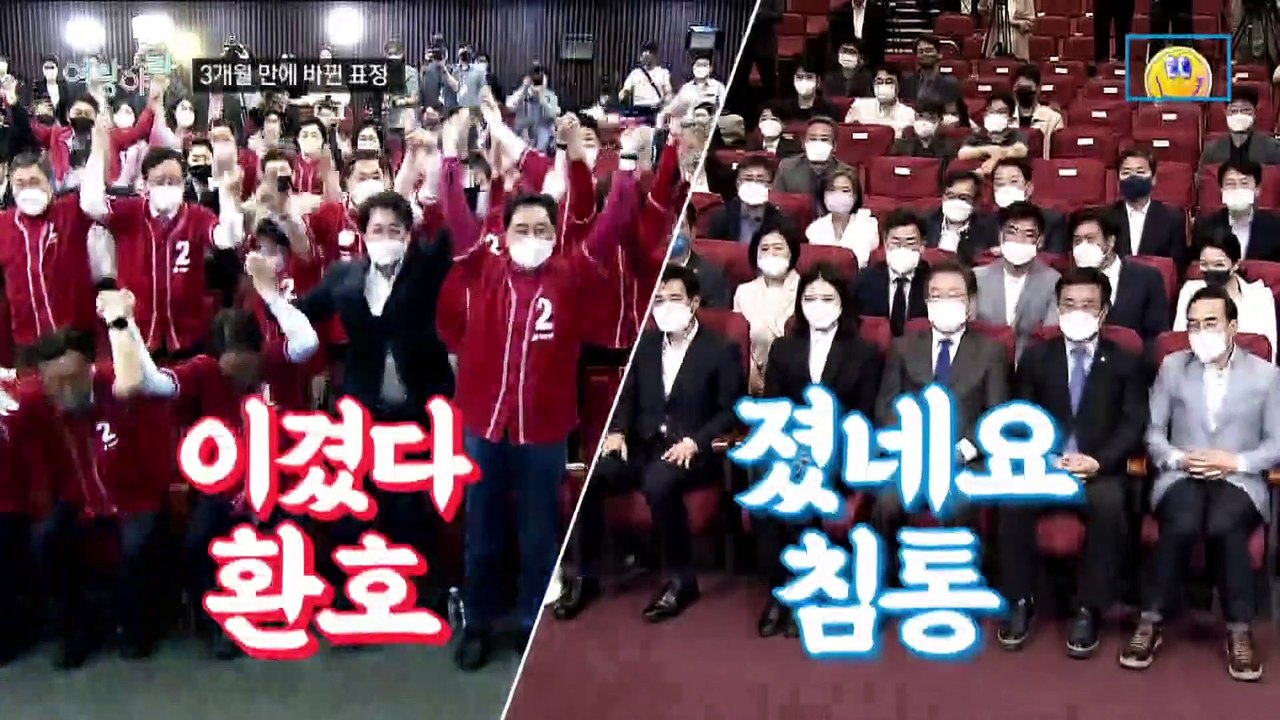 [여랑야랑]강용석의 5만 표 / 3개월 만에 달라진 표정 / 이색 당선자들