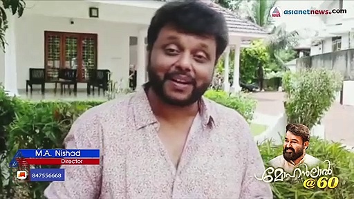 'മലയാളികളുടെ സ്വകാര്യ സ്വത്താണ് മോഹൻലാൽ';പിറന്നാൾ ആശംസിച്ച് ജോണി ആന്റണിയും എം എ നിഷാദും