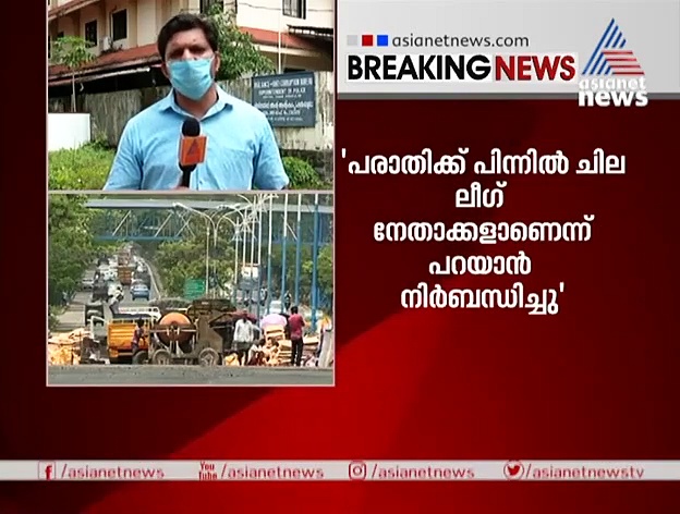 'പരാതിക്ക് പിന്നില്‍ ലീഗ് നേതാക്കളാണെന്ന് പറയാന്‍ നിര്‍ബന്ധിച്ചു'; ഇബ്രാംഹിംകുഞ്ഞിനെതിരെ പരാതിക്കാരന്‍