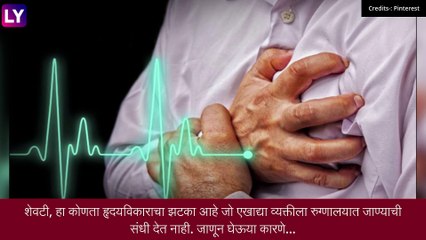 Heart Attack बनलेत साइलेंट किलर? हृदयविकाराचा झटका येण्यापूर्वी शरीरातून मिळतात हे संकेत! वेळीच या गोष्टी केल्यास वाचू शकतो जीव, जाणून घ्या