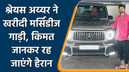 Indian Cricketer Shreyas Iyer buys top model of luxurious Mercedes Benz | वनइंडिया हिन्दी | #Cricket