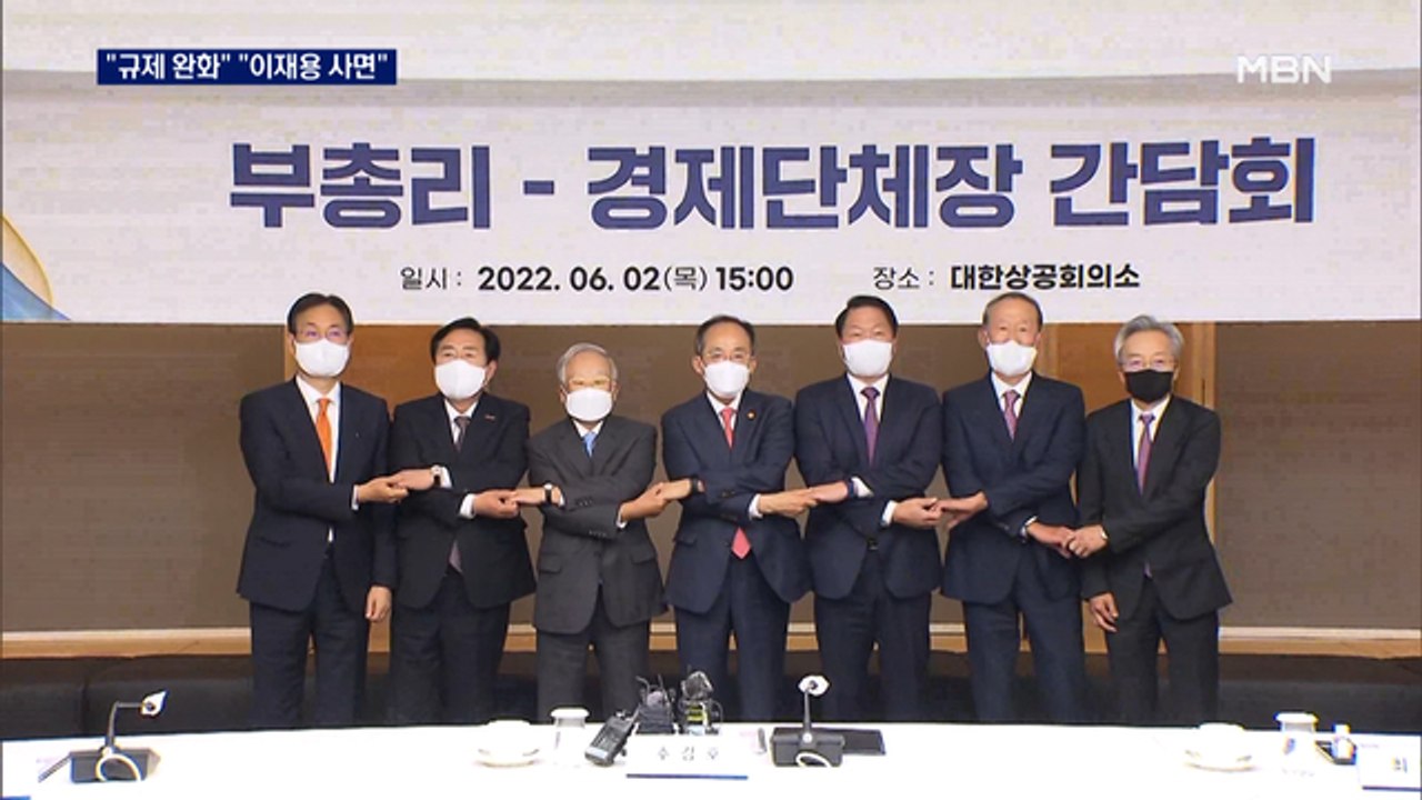 추경호, 경제 6단체장과 첫 회동…재계, 이재용 사면 건의