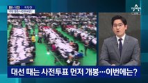 [아는 기자]김동연, 김은혜에 대역전…경기도에 무슨 일이