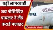 Air Vistara: इंदौर में नौसिखिया Pilot ने कराई Flight Landing, जुर्माना लगा | वनइंडिया हिंदी | #News