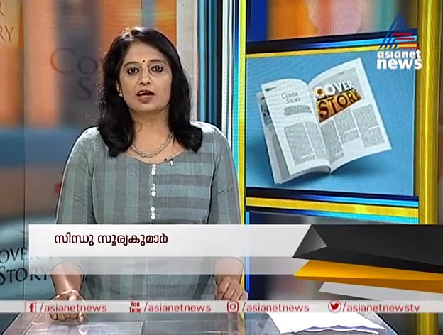 പ്രതിപക്ഷമേ അല്‍പ്പം റെസ്റ്റ് എടുക്കാമോ, ഇങ്ങനെ ചിരിപ്പിക്കരുത്;കാണാം കവര്‍ സ്റ്റോറി