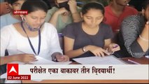 Aurangabad Exam Special Report: एकमेका साह्य करु अवघे सोडवू पेपर... ABP Majha