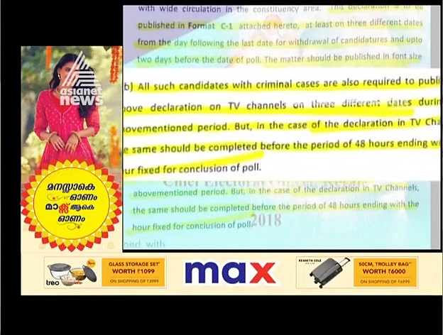 കേസ് വിവരങ്ങള്‍ പരസ്യപ്പെടുത്തിയില്ല; പാര്‍ട്ടികള്‍ക്ക് തെരഞ്ഞെടുപ്പ് കമ്മീഷന്റെ നോട്ടീസ്