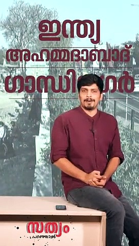 ഒരു മതിലിനും മറയ്ക്കാൻ കഴിയാത്ത യാഥാർത്ഥ്യങ്ങൾ