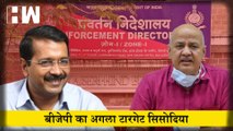 Satyendra Jain के बाद अब BJP सरकार Manish Sisodia के पीछे लगेगी, Kejriwal ने लगाया आरोप| Delhi CM| ED Raid| IT Raid