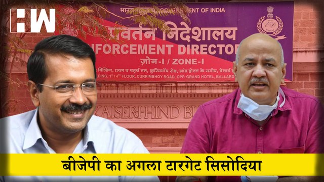 Satyendra Jain के बाद अब BJP सरकार Manish Sisodia के पीछे लगेगी, Kejriwal ने लगाया आरोप| Delhi CM| ED Raid| IT Raid