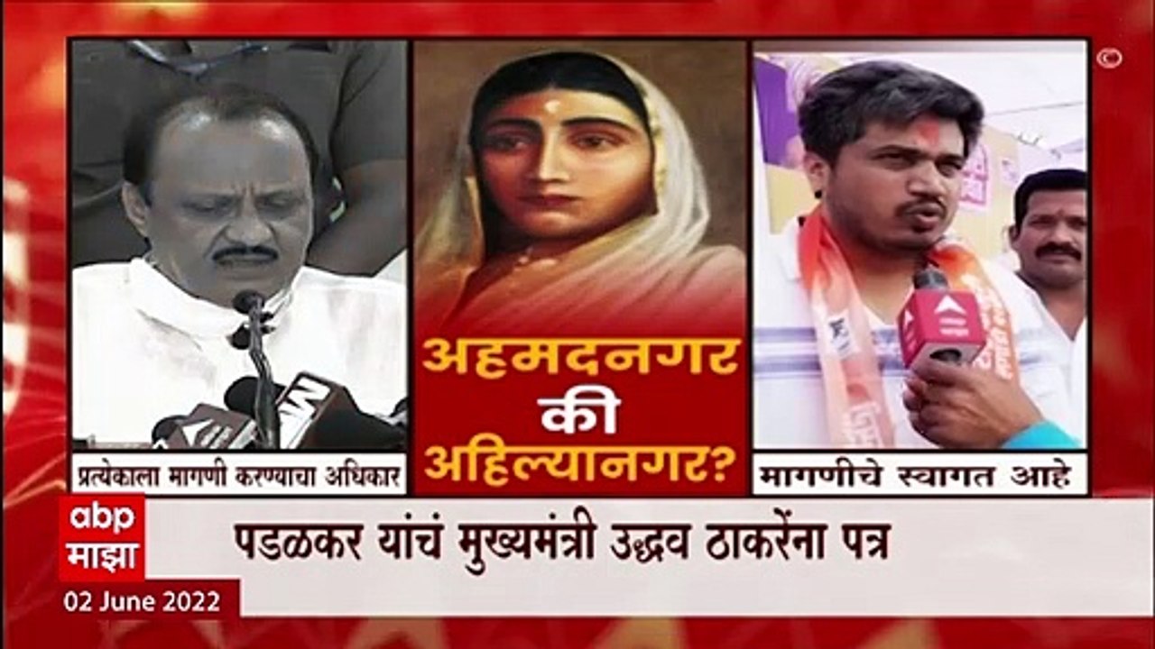 Ahmednagar Rename Special Report: अहमदनगरचं अहि...