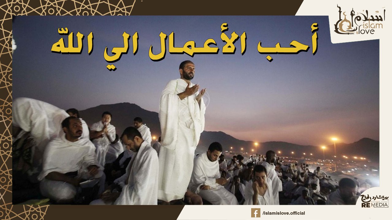 أحب الأعمال الي الله في الـ 10 ذي الحجة - جزء من خطبة الشيخ بدر المشاري - مؤثرة جدا