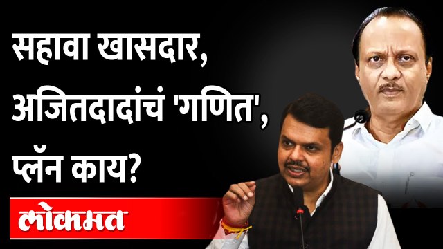 अजित पवारांनी काही मिनिटांत राज्यसभेचं गणित समजावून सांगितलं | Ajit Pawar Rajya Sabha