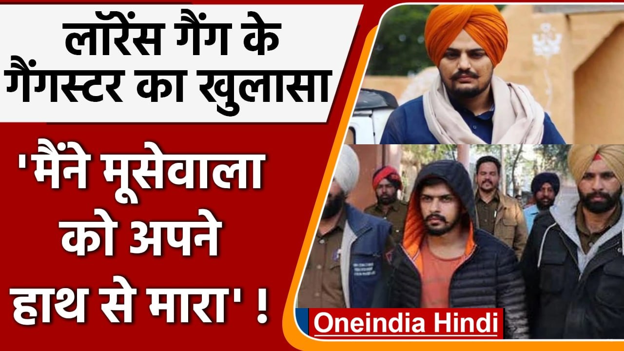 Moosewala Murder: Lawrence Bishnoi के भांजे Sachin Bishnoi ने की हत्या? | वनइंडिया हिंदी | #news