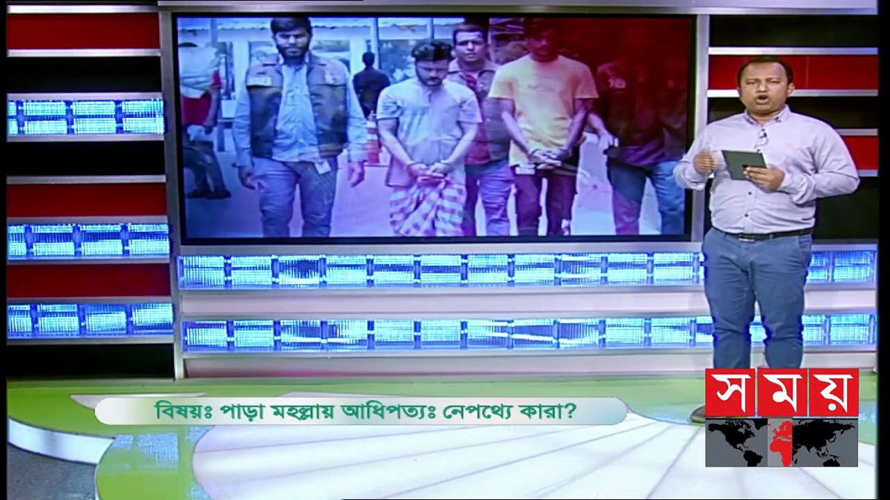 পাড়া মহল্লায় আধিপত্যঃ নেপথ্যে কারা- - Dhaka News - Local Gang - Dominance - Unscrupulous Politicians