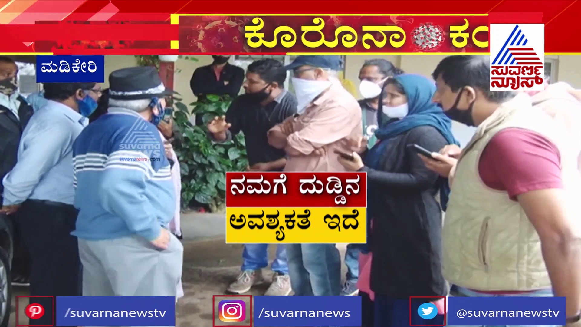 ಫೀಸ್ ಕಟ್ಟಿ, ಇಲ್ಲ ನಿಮ್ಮ ಮಕ್ಕಳನ್ನು ಸರ್ಕಾರಿ ಶಾಲೆಗೆ ಸೇರಿಸಿ; ಖಾಸಗಿ ಶಾಲೆಯ ಒತ್ತಡ