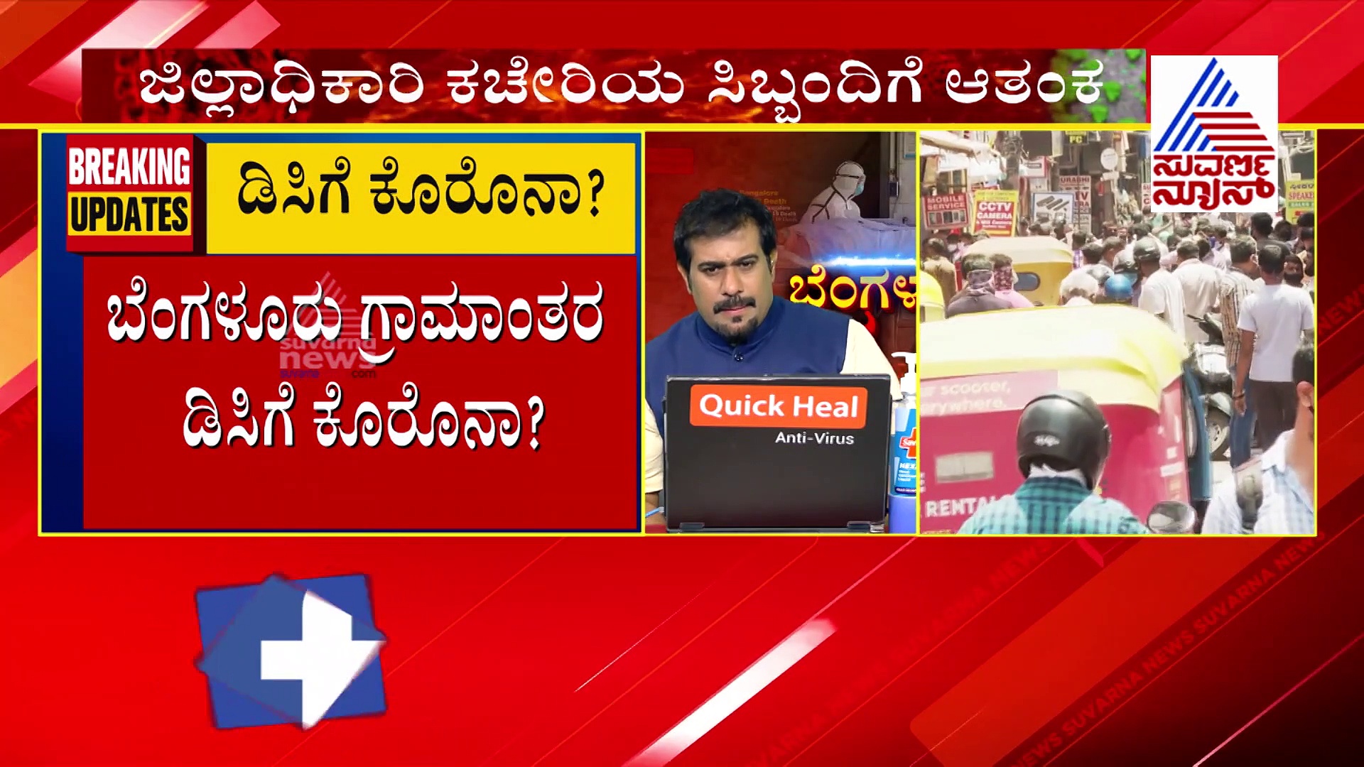 ಬೆಂಗಳೂರು ಗ್ರಾಮಾಂತರ ಡಿಸಿಗೆ ಕೊರೋನಾ ವೈರಸ್..?