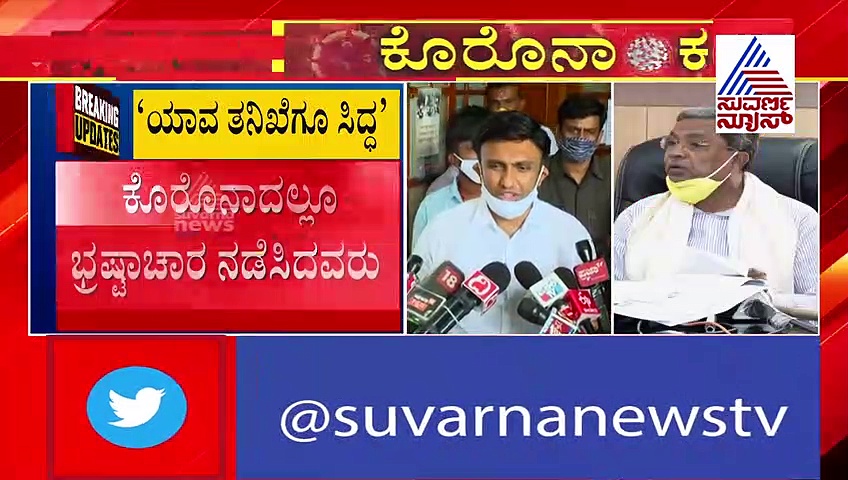 ಸಿದ್ದರಾಮಯ್ಯ ಆರೋಪಕ್ಕೆ ಯಾವ ತನಿಖೆಗೂ ಸಿದ್ಧ ಎಂದ ಮಾಜಿ ಶಿಷ್ಯ