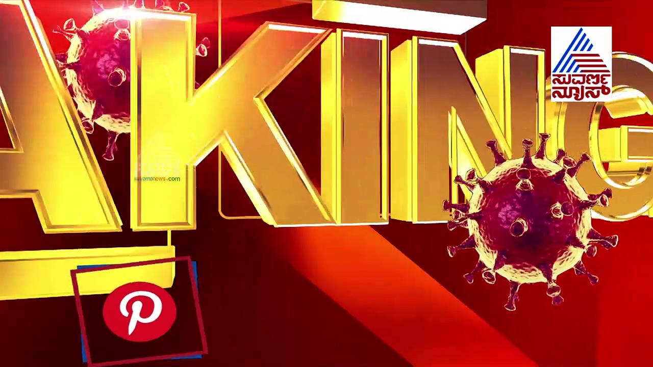 ಬೆಂಗಳೂರಲ್ಲಿ  ಬೆಡ್ ಸಿಗದೇ ಕೊರೋನಾ ಸೋಂಕಿತರ ಪರದಾಟ..!