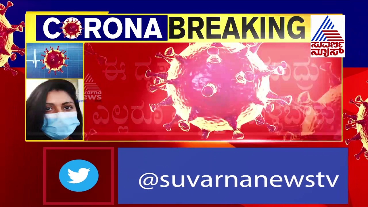 ಕೊರೋನಾ ರಣಕೇಕೆ: ರಾಜ್ಯದ ಜನತೆ ಈ ದೃಶ್ಯ ನೋಡಲೇಬೇಕು..!