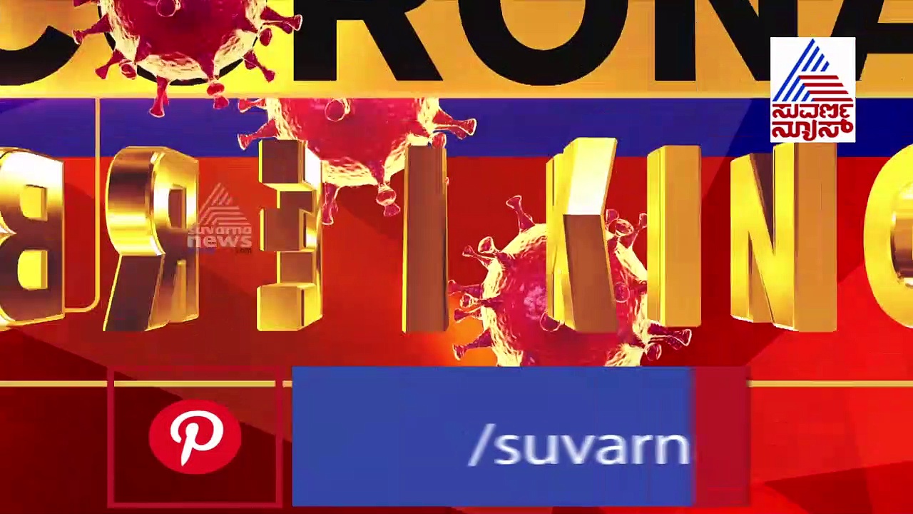 ಜುಲೈನಲ್ಲಿ ಕೋವಿಡ್ ಮಹಾಸ್ಫೋಟ; ಹೆದರೋ ಅಗತ್ಯವಿಲ್ಲ..!