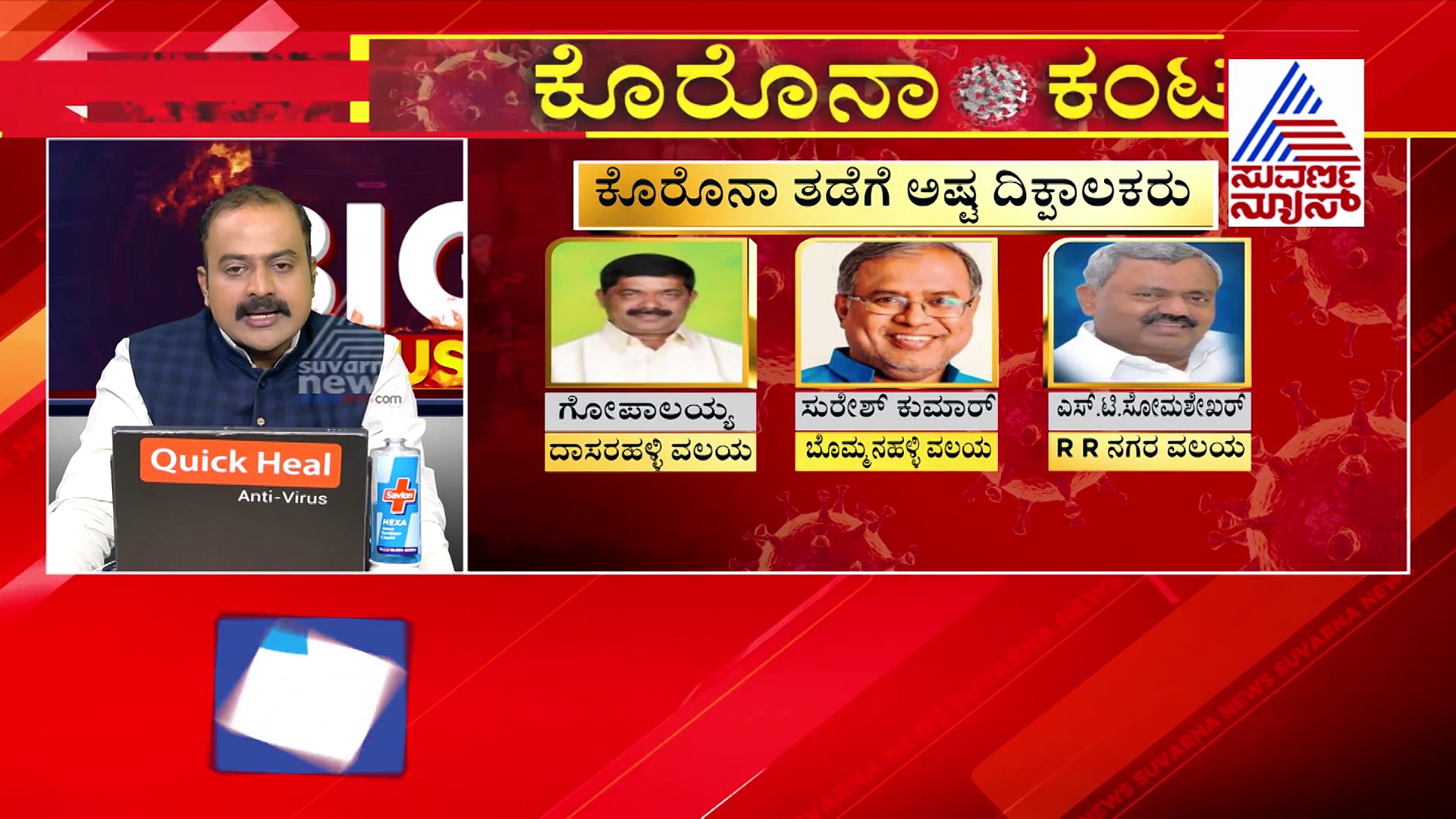 ರಾಜಧಾನಿ ರಕ್ಷಣೆಗೆ ' ಅಷ್ಟ ದಿಕ್ಪಾಲಕರು'; ಕೊರೊನಾ ತಡೆಗೆ ಸಿಎಂ ಹೊಸ ಪ್ಲಾನ್