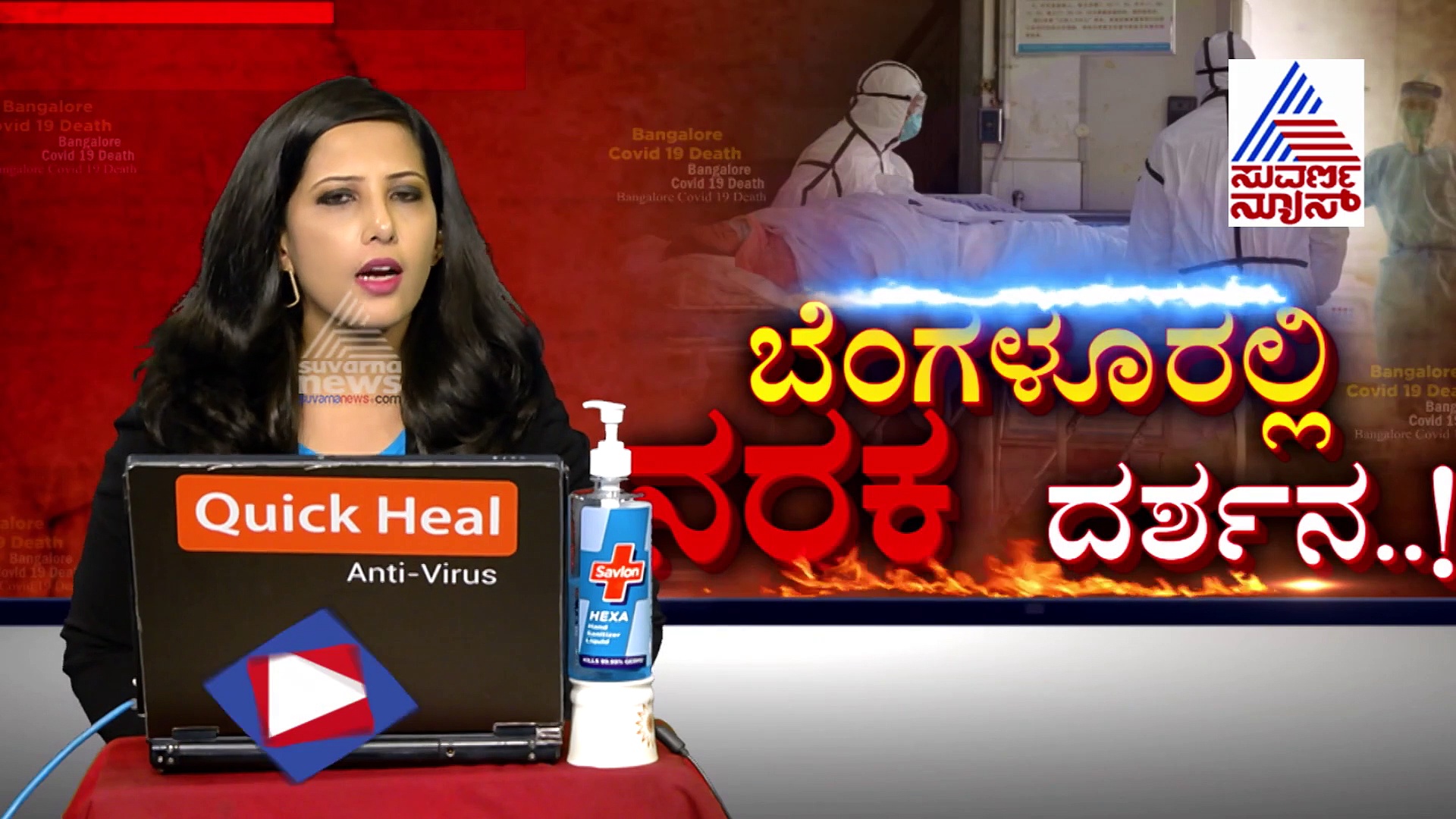 ಎಚ್ಚರ..ಎಚ್ಚರ..! ಗಾಳಿಯಿಂದ್ಲೂ ಹರಡುತ್ತೆ ಕೊರೊನಾ; ವಿಶ್ವಸಂಸ್ಥೆಯೂ ಒಪ್ಪಿದೆ..!