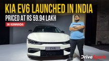 Kia EV6 ಎಸ್‌ಯುವಿ ಭಾರತದಲ್ಲಿ ಬಿಡುಗಡೆ | Price Rs 59.95 Lakh | Warranty, Deliveries, Variants #Launch