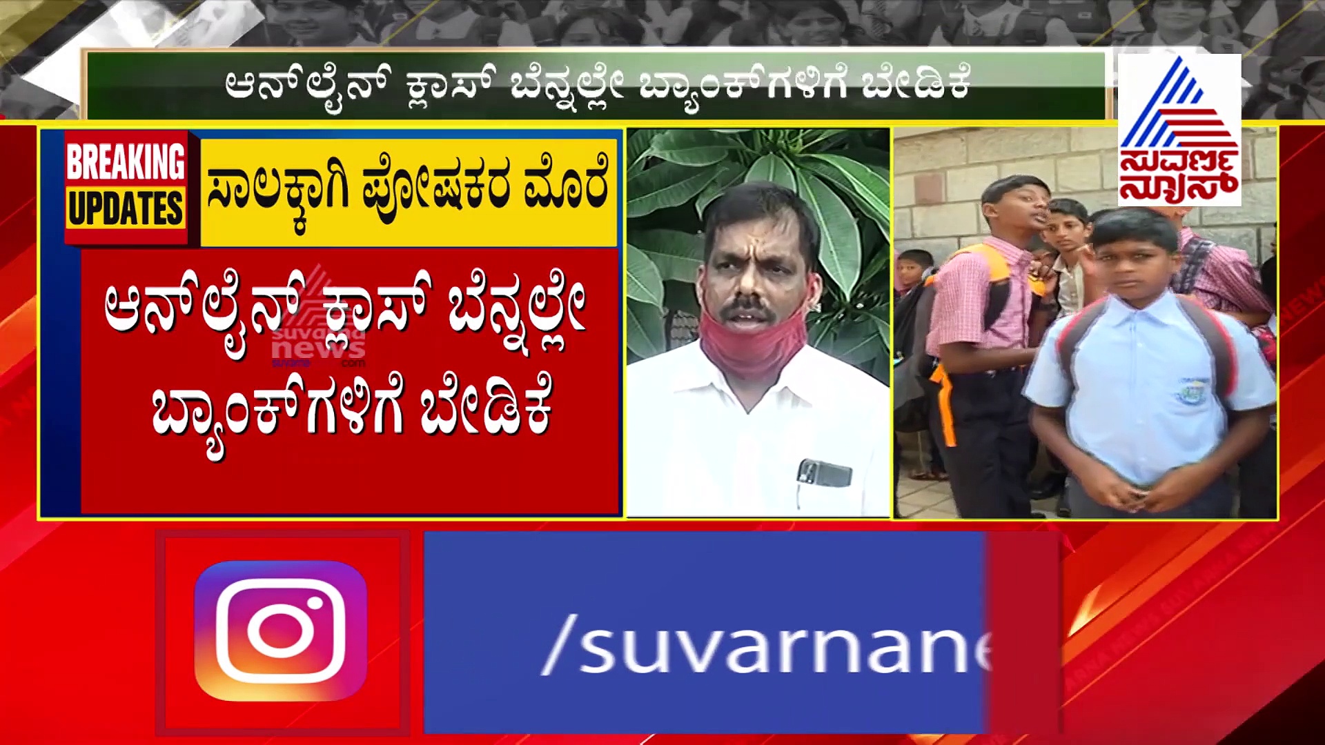 ಲ್ಯಾಪ್‌ ಟಾಪ್ ಖರೀದಿಸಲು ಪೋಷಕರು ಸಾಲದ ಮೊರೆ..!