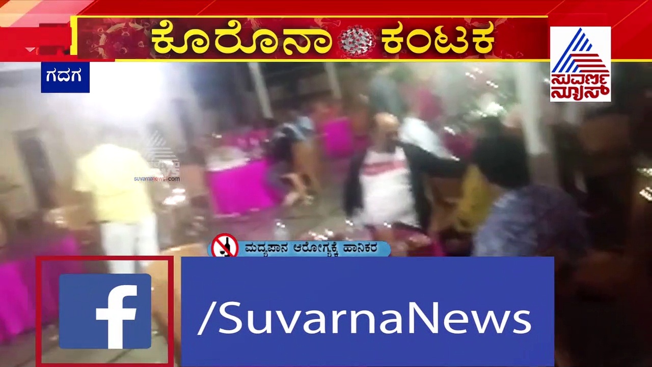 ಕೊರೋನಾ ಭೀತಿ ಮಧ್ಯೆ ಬೇಕಿತ್ತಾ ಮೋಜು, ಮಸ್ತಿ?: ಸಚಿವ ಶ್ರೀರಾಮುಲು ಆಪ್ತನಿಂದ ಗುಂಡು ಪಾರ್ಟಿ..!