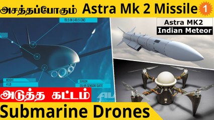 US-க்கு அடுத்து India | Submarine-Launched Drones | Astra Mk 2 Missile Test | #DefenceWrap