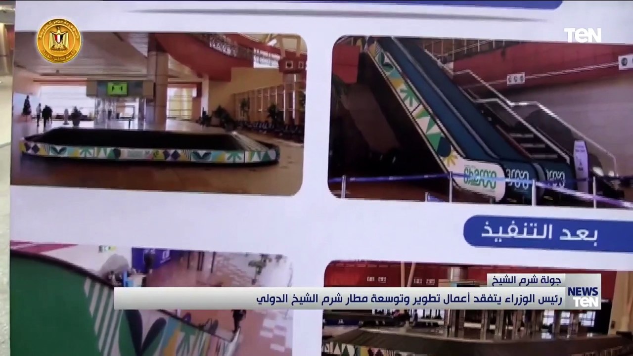 رئيس الوزراء يتفقد أعمال تطوير وتوسعة مطار شرم الشيخ والسوق التجارى القديم