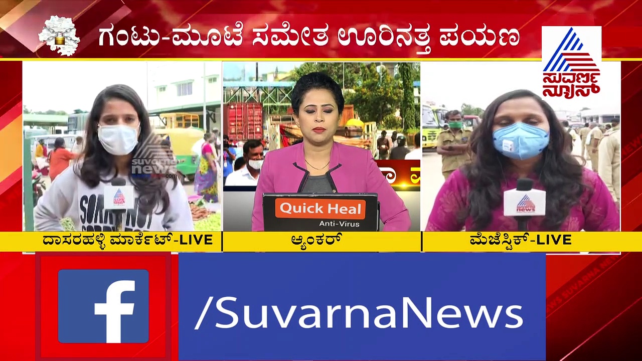 ಲಾಕ್‌ಡೌನ್ ಬಿಸಿ:  ಬೆಂಗಳೂರಿನಿಂದ ಗಂಟು ಮೂಟೆ ಸಮೇತ ಊರು ಸೇರುತ್ತಿದ್ದಾರೆ ಜನ