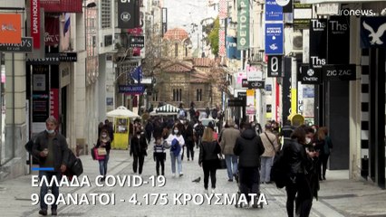 Ελλάδα: 9 νεκροί και 4.175 κρούσματα covid-19