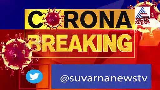 ಕರ್ನಾಟಕದಲ್ಲಿ ಪ್ರತಿ ಗಂಟೆಗೆ ಮೂವರು ಕೊರೋನಾ ಸೋಂಕಿತರ ಸಾವು..!