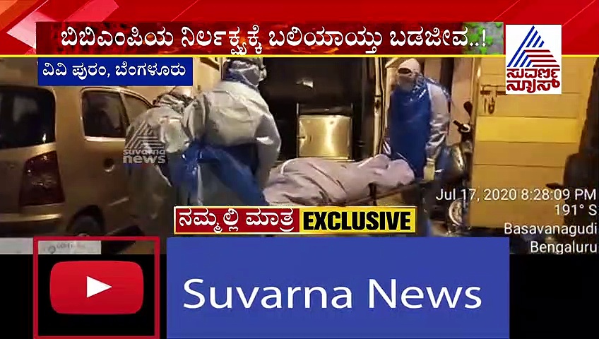 BBMP ನಿರ್ಲಕ್ಷ್ಯಕ್ಕೆ ಬೆಂಗಳೂರಲ್ಲಿ ಮತ್ತೊಂದು ಬಲಿ..!