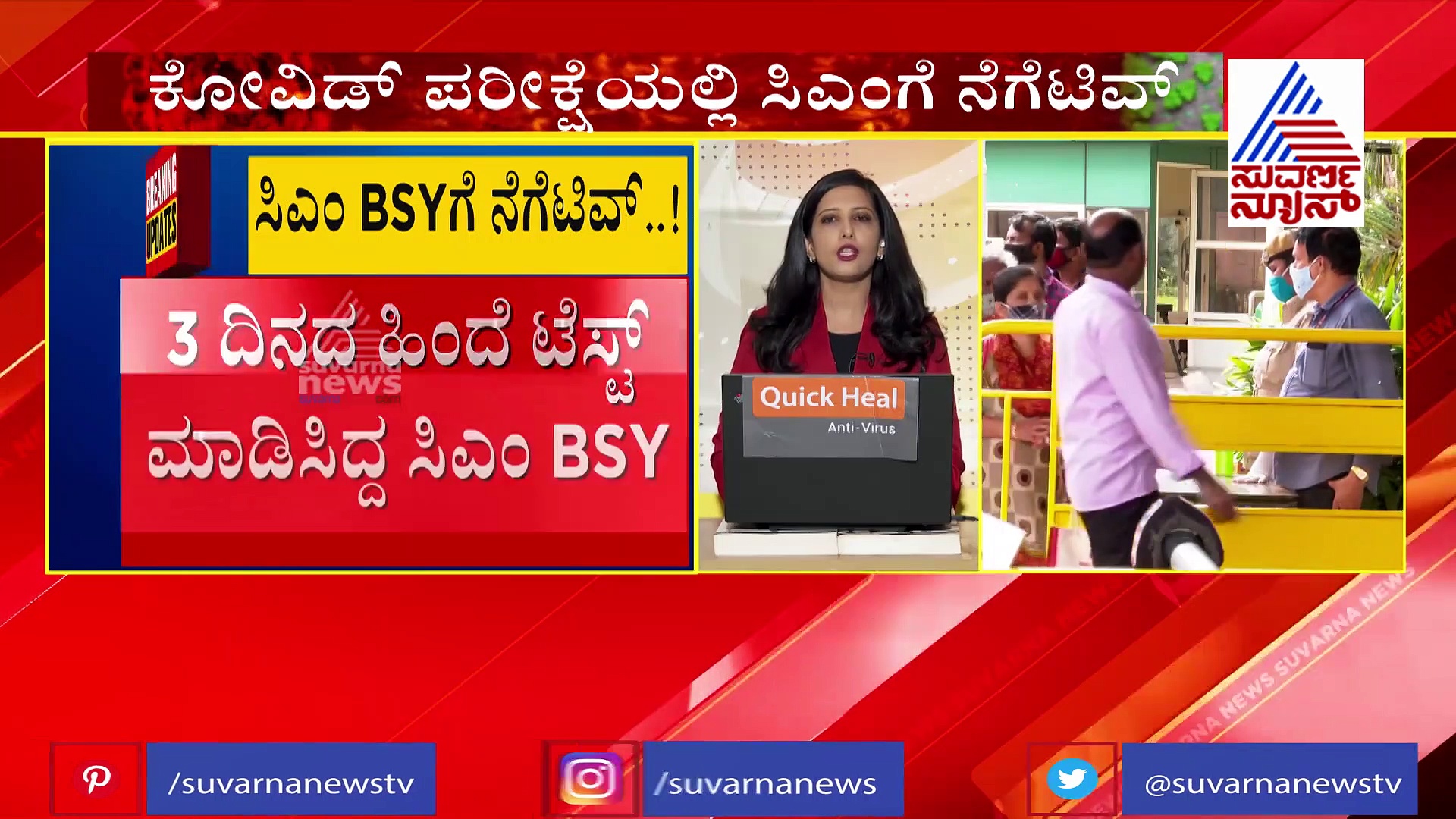 ಸಿಎಂ ಬಿಎಸ್ ಯಡಿಯೂರಪ್ಪ ಕೊರೋನಾ ಟೆಸ್ಟ್ ವರದಿ ಬಹಿರಂಗ...!