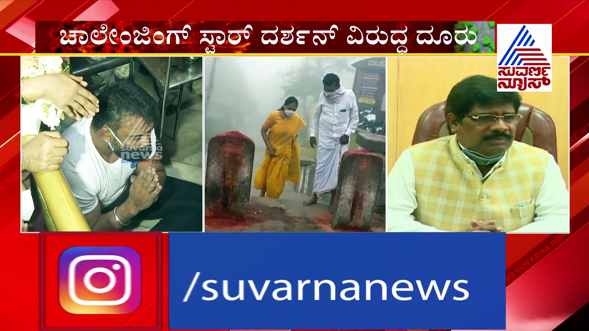 ಲಾಕ್‌ಡೌನಲ್ಲಿ ಸ್ಯಾಂಡಲ್‌ವುಡ್ ನಟನ ಎಡವಟ್ಟು..! ಚಾಲೆಂಜಿಂಗ್ ಸ್ಟಾರ್‌ಗೆ ಕೋರ್ಟ್‌ ಮೆಮೊ