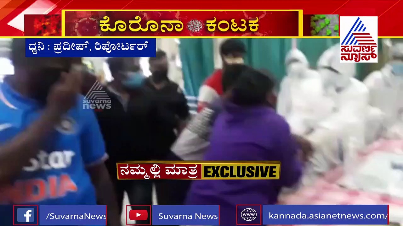 ಕೋವಿಡ್‌ಯೇತರ ರೋಗಿಗೆ ಚಿಕಿತ್ಸೆ ನೀಡಲು ನಕಾರ; ರೊಚ್ಚಿಗೆದ್ದ ಜನರು ಮಾಡಿದ್ದೇನು ನೋಡಿ..!