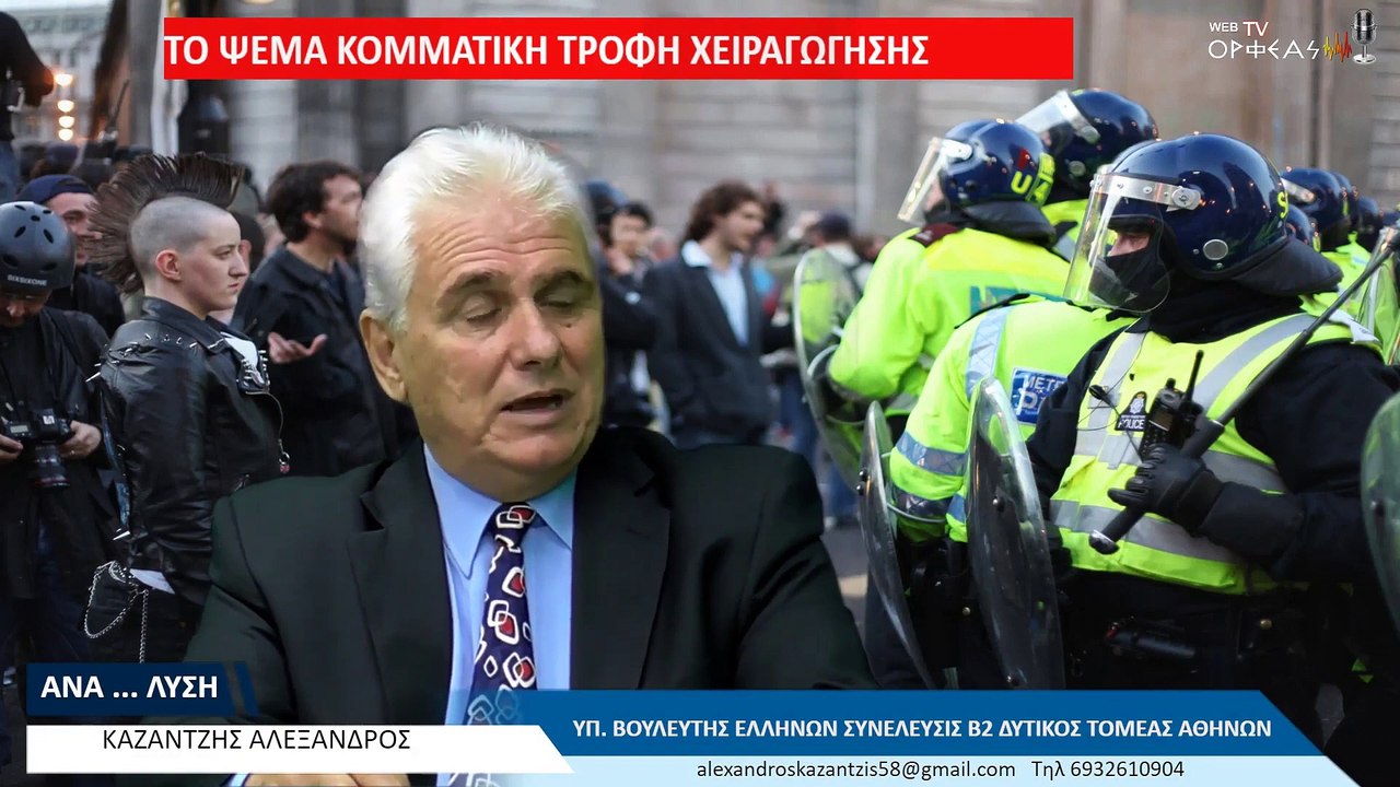 ΤΟ ΨΕΜΑ ΚΟΜΜΑΤΙΚΗ ΤΡΟΦΗ ΧΕΙΡΑΓΩΓΗΣΗΣ ΤΩΝ ΠΟΛΙΤΩΝ