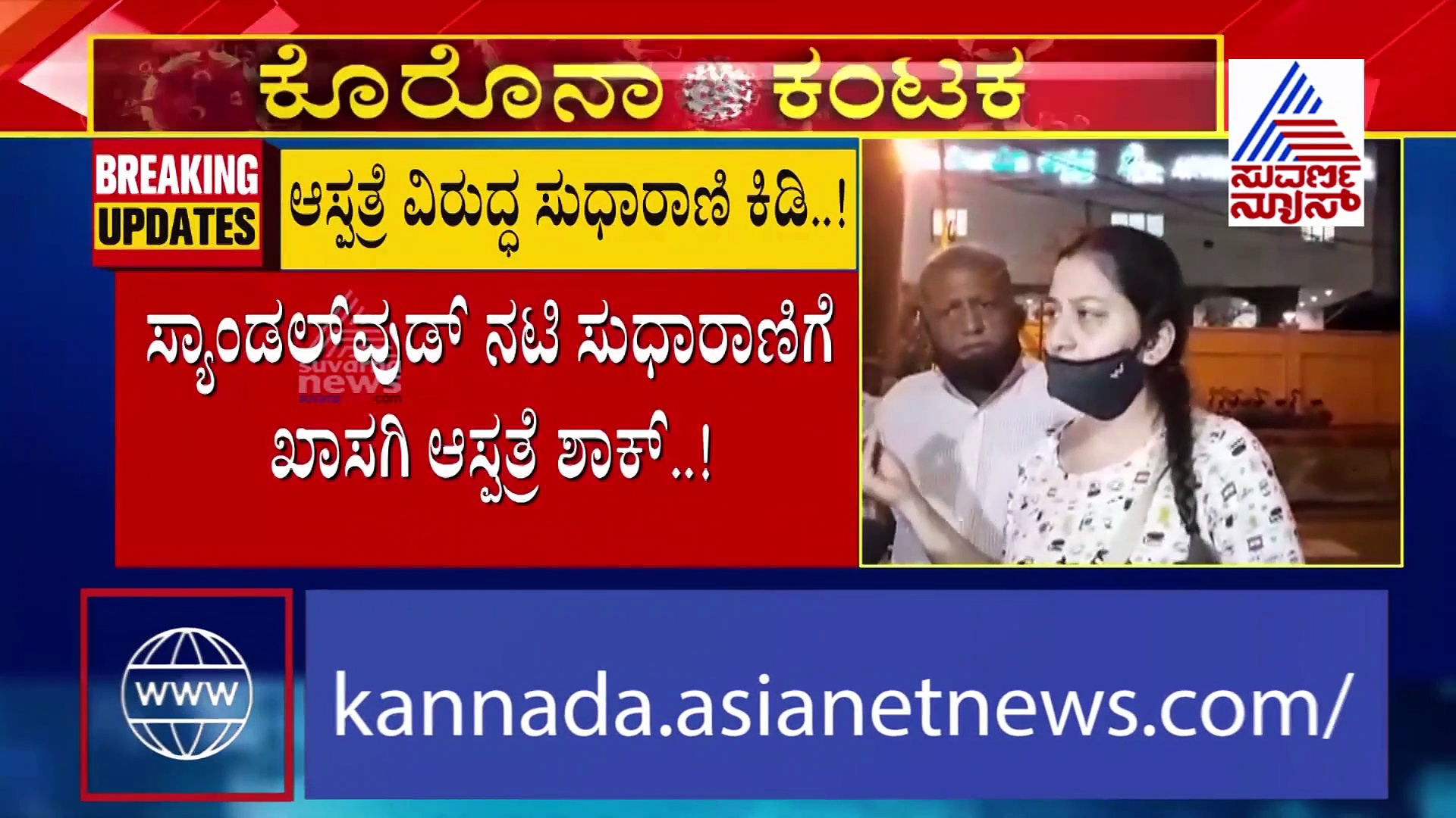 ನಟಿ ಸುಧಾರಾಣಿಗೆ ಖಾಸಗಿ ಆಸ್ಪತ್ರೆ ನೀಡಿದ ಶಾಕ್; ಅಣ್ಣನ ಪುತ್ರಿ ಅನಾರೋಗ್ಯ!