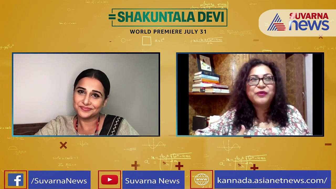 ಶಕುಂತಲಾ ದೇವಿ ಚಿತ್ರದ ಬಗ್ಗೆ ರೋಚಕ ಸತ್ಯ ಬಿಚ್ಚಿಟ್ಟ ವಿದ್ಯಾ ಬಾಲನ್!