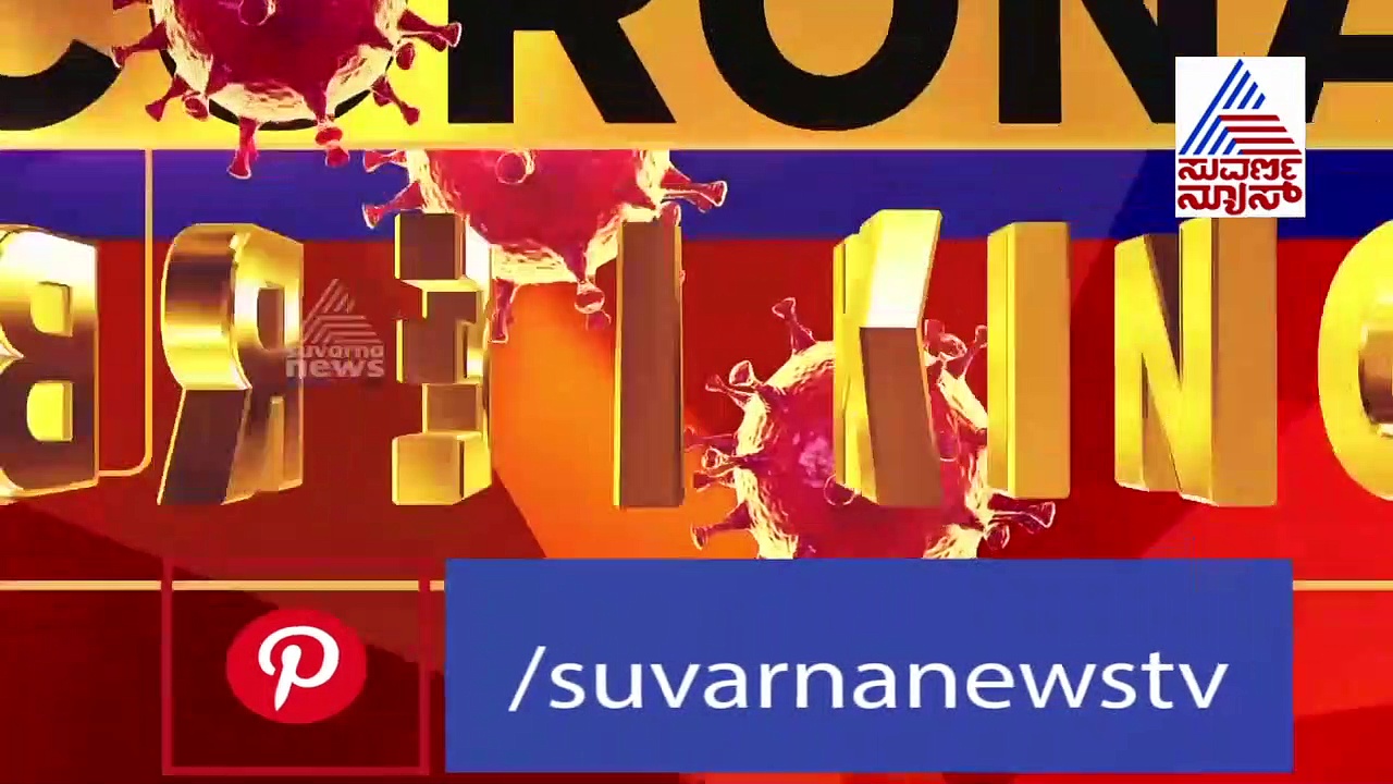 ಮದ್ಯ ಸಿಕ್ಕಿಲ್ಲವೆಂದು ಸೋಂಕಿತ ಮಹಿಳೆ ಆಸ್ಪತ್ರೆಯಿಂದ ಎಸ್ಕೇಪ್..!
