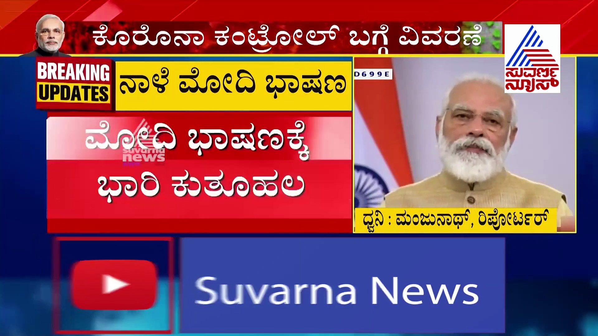 ಶನಿವಾರ ಸಂಜೆ ದೇಶವನ್ನುದ್ದೇಶಿಸಿ ಪ್ರಧಾನಿ ಮೋದಿ ಭಾಷಣ!