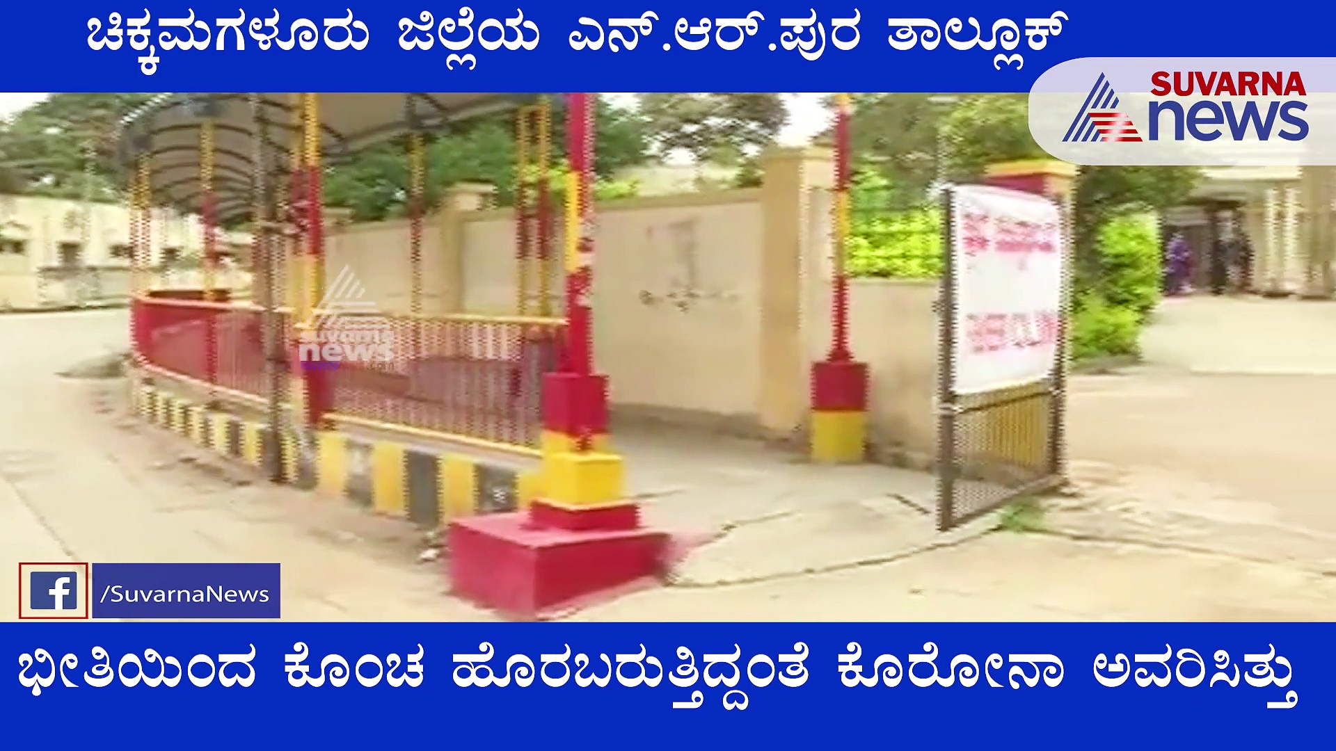 ಕಾಫಿ ನಾಡಿನಲ್ಲೀಗ ಇಲಿಜ್ವರದ ಭೀತಿ..!