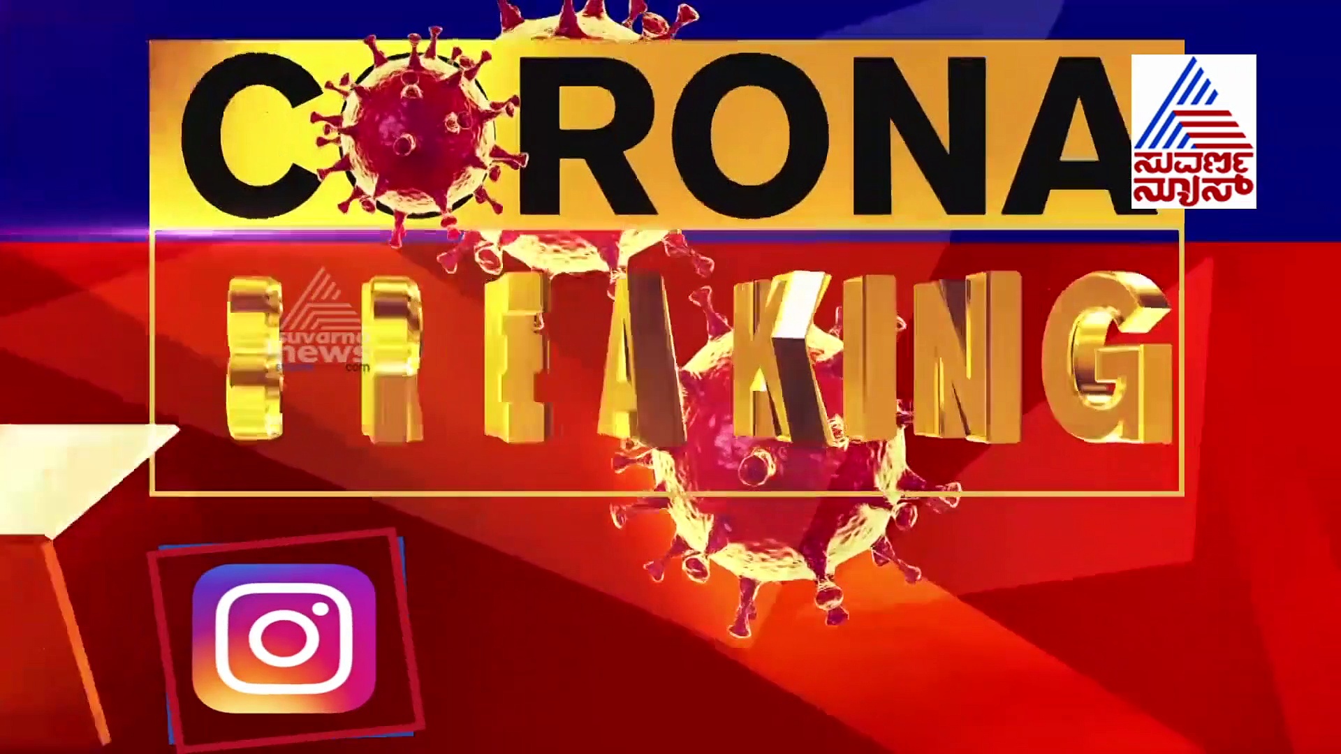 ಲಾಕ್‌ಡೌನ್ ಉಪಯೋಗವಾಯ್ತಾ? ಏನ್ ಹೇಳುತ್ತೆ ಅಂಕಿ- ಅಂಶಗಳು? ಇಲ್ಲಿವೆ ನೋಡಿ..!