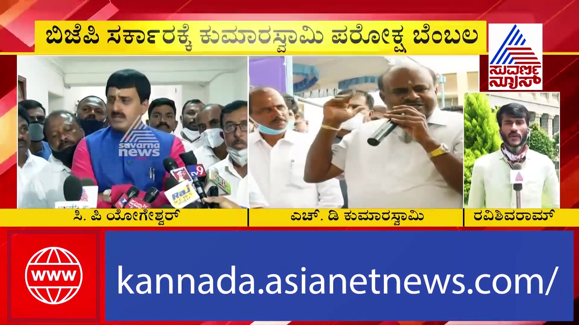 ಡಿಕೆಶಿ-ಎಚ್‌ಡಿಕೆಯನ್ನು ಮುಜುಗರಕ್ಕೀಡು ಮಾಡಿದ ಸಿ.ಪಿ. ಯೋಗೇಶ್ವರ್..!