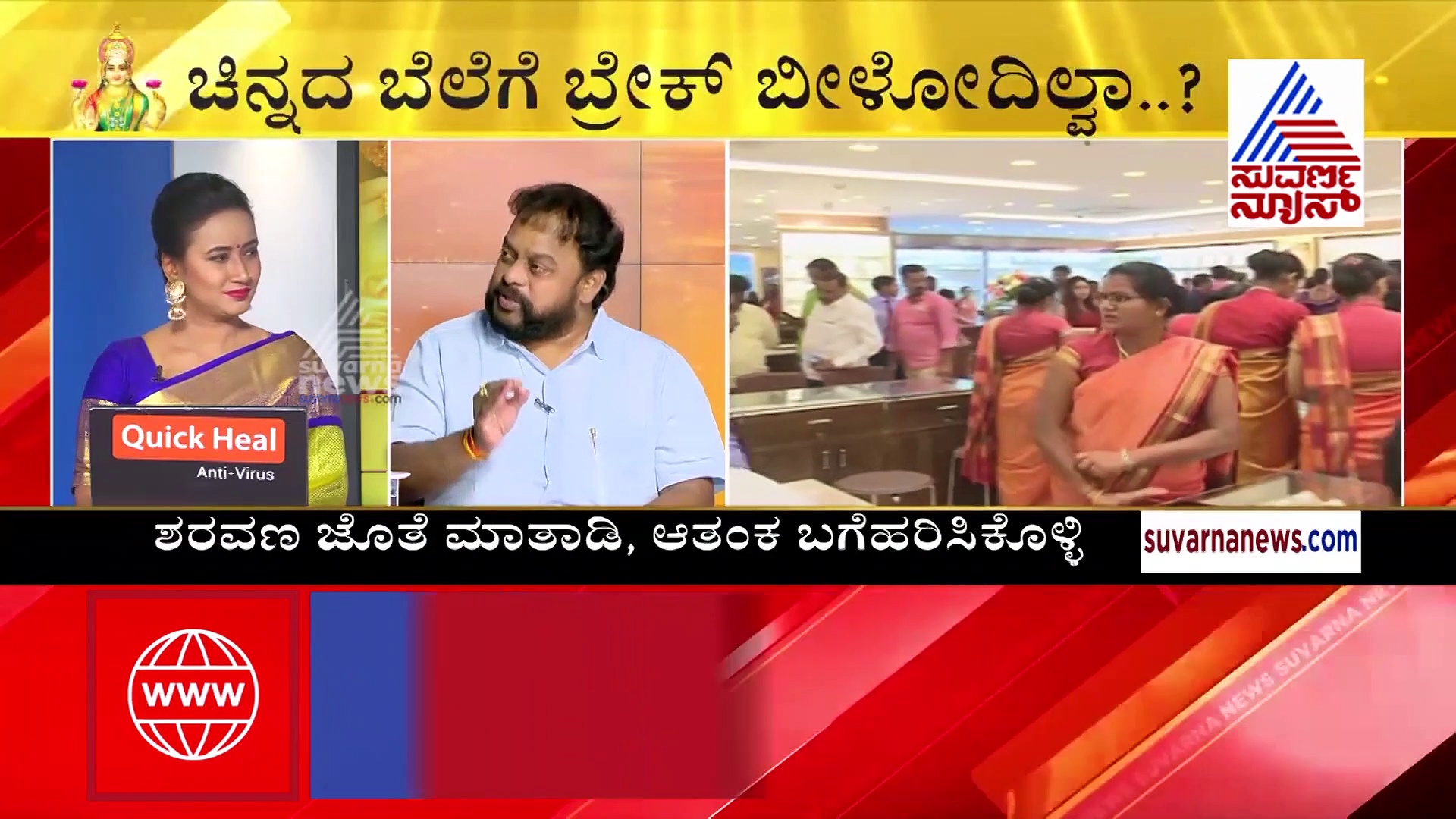 ಹಲೋ ಟಿ.ಎ. ಶರವಣ: ಈಗ್ಲೇ ಚಿನ್ನ ಖರೀದಿಸೋದು ಒಳ್ಳೆದಾ? ಕಾಯೋದು ಸರಿನಾ?